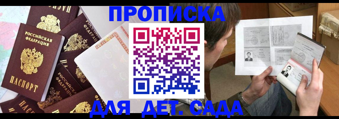 прописка 2025 в Кирсанове